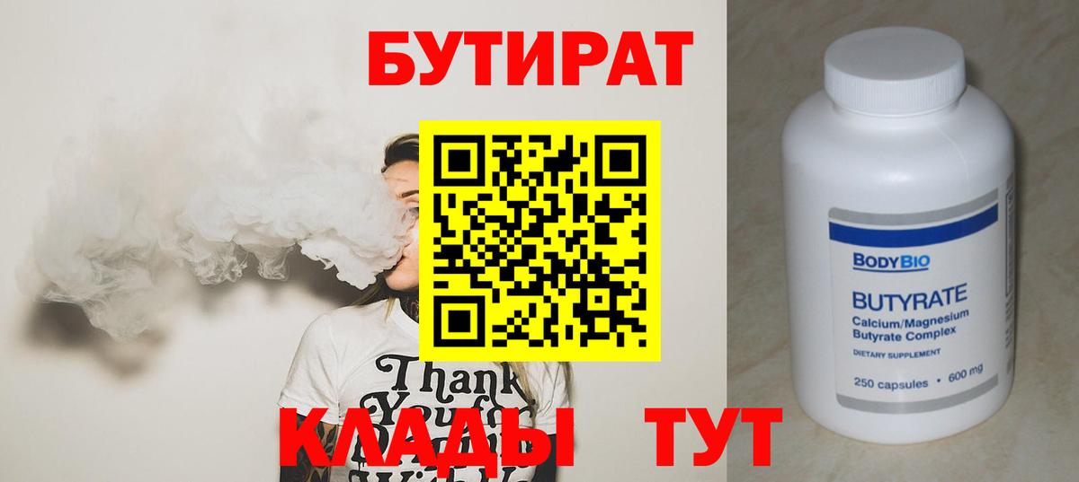 БУТИРАТ BDO 33% Михайловка