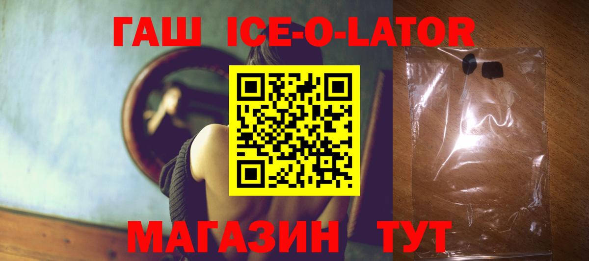 Гашиш  Гашиш Ice-O-Lator  Михайловка  Вход с VPN  ГАШИШ VHQ 