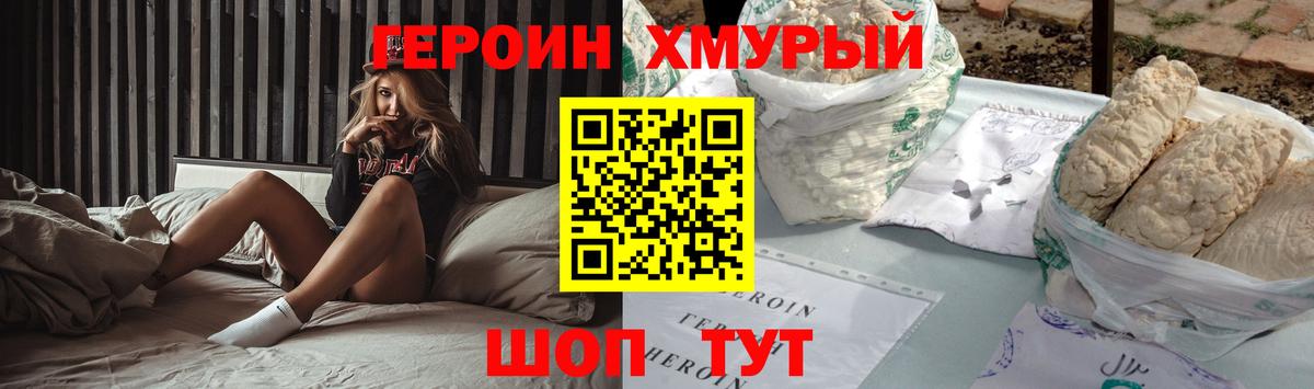 Героин VHQ Михайловка