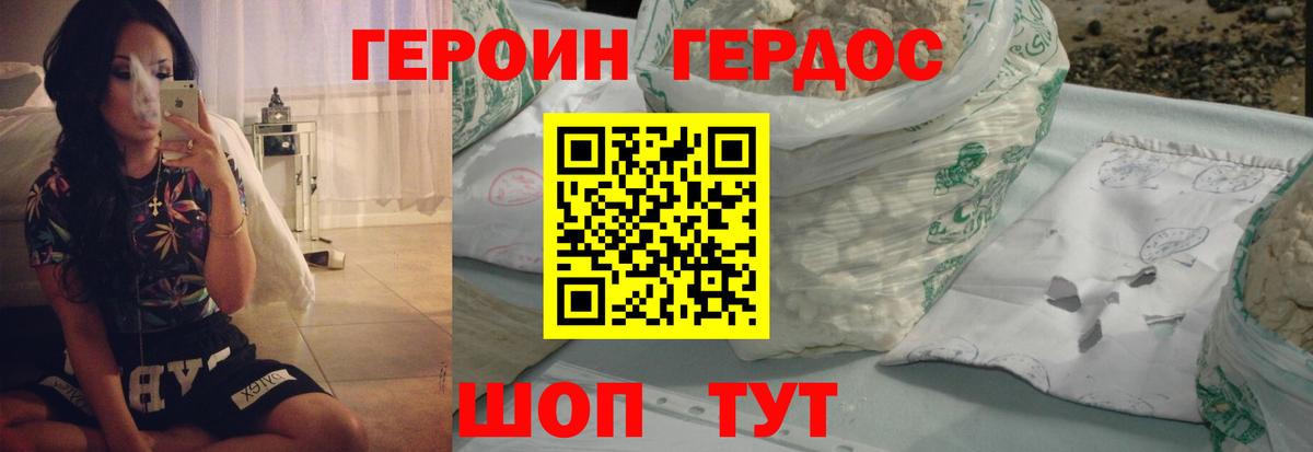 Михайловка  Героин  Вход с VPN  Героин хмурый 