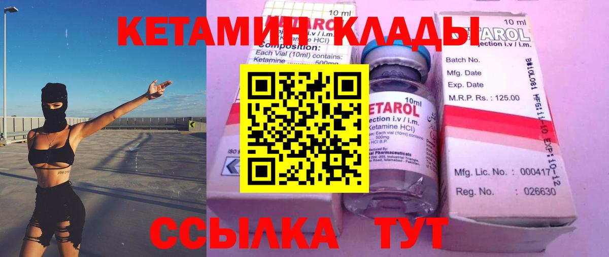 КЕТАМИН ketamine  Вход с VPN  Михайловка  КЕТАМИН ketamine 