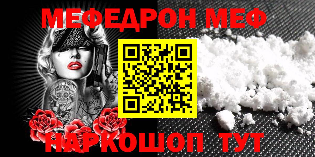 Меф мяу мяу мука Михайловка