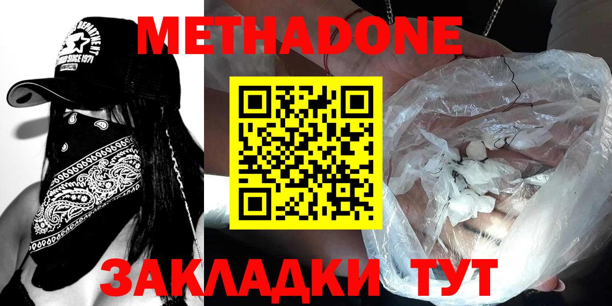 Михайловка  Метадон кристалл  Вход с VPN 