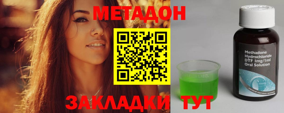 Метадон methadone Михайловка